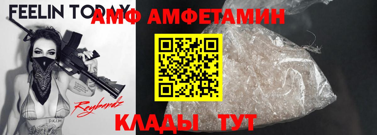 Amphetamine VHQ Краснокаменск