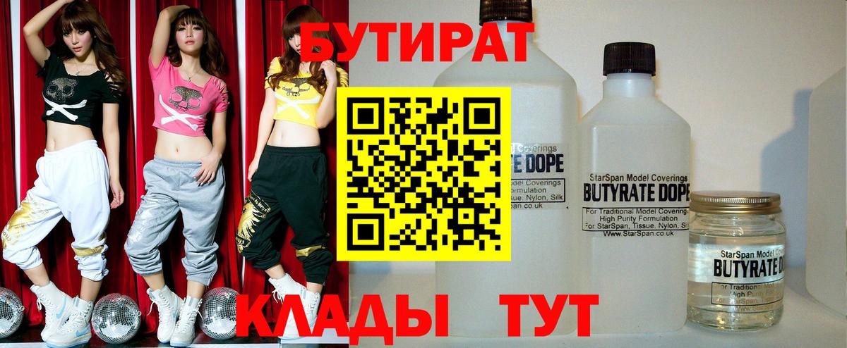 Бутират оксибутират  Вход с VPN  БУТИРАТ  Краснокаменск 