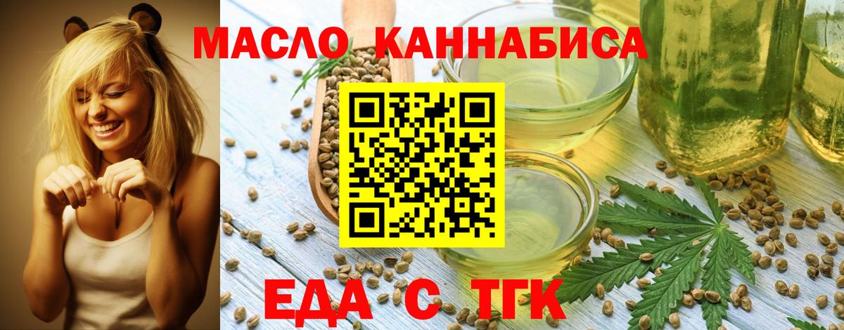 Еда ТГК марихуана  Вход с VPN  Краснокаменск 