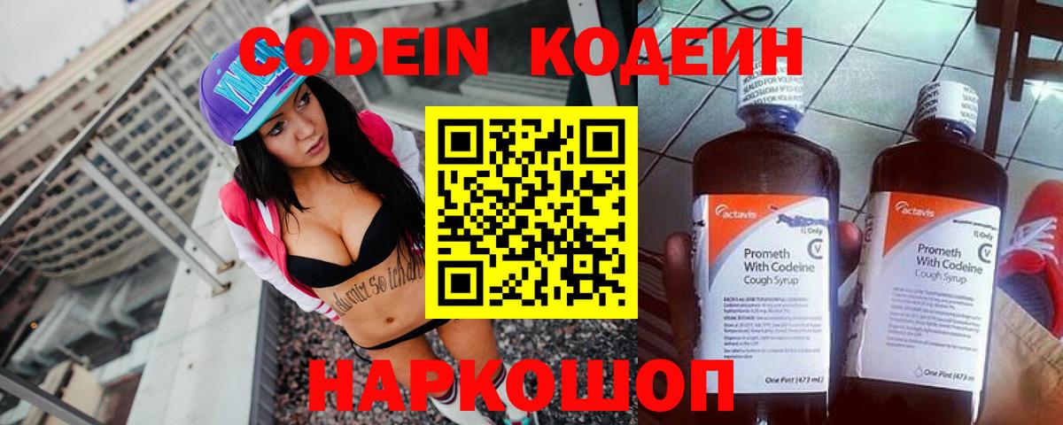 Кодеин напиток Lean (лин) Краснокаменск