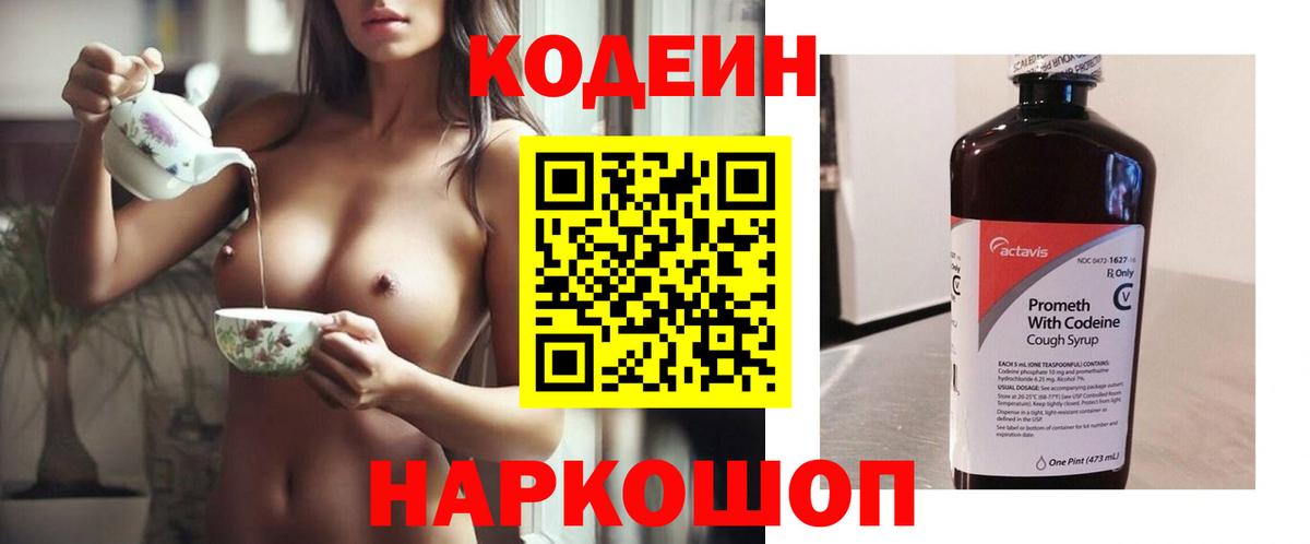 Краснокаменск  Codein Purple Drank  Вход с VPN 