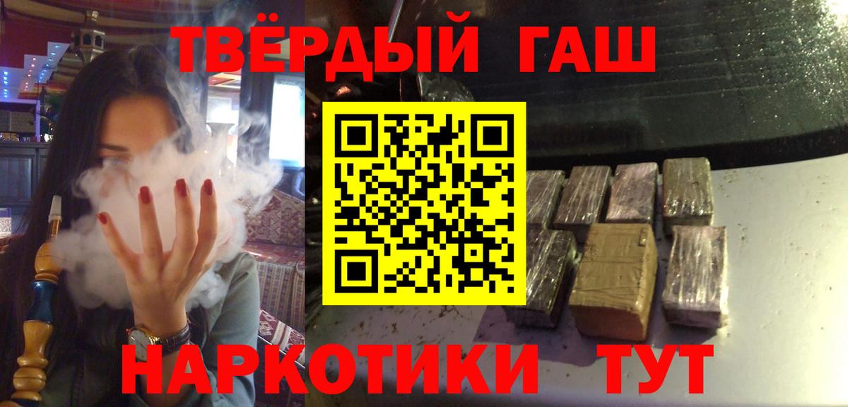 ГАШИШ хэш Краснокаменск
