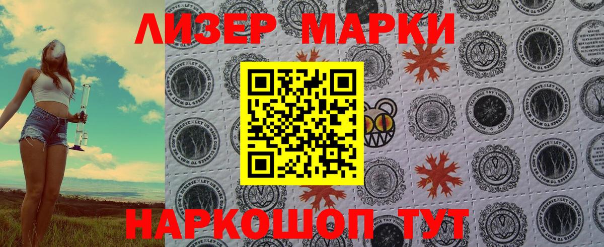 Марки 25I-NBOMe 1500мкг Краснокаменск
